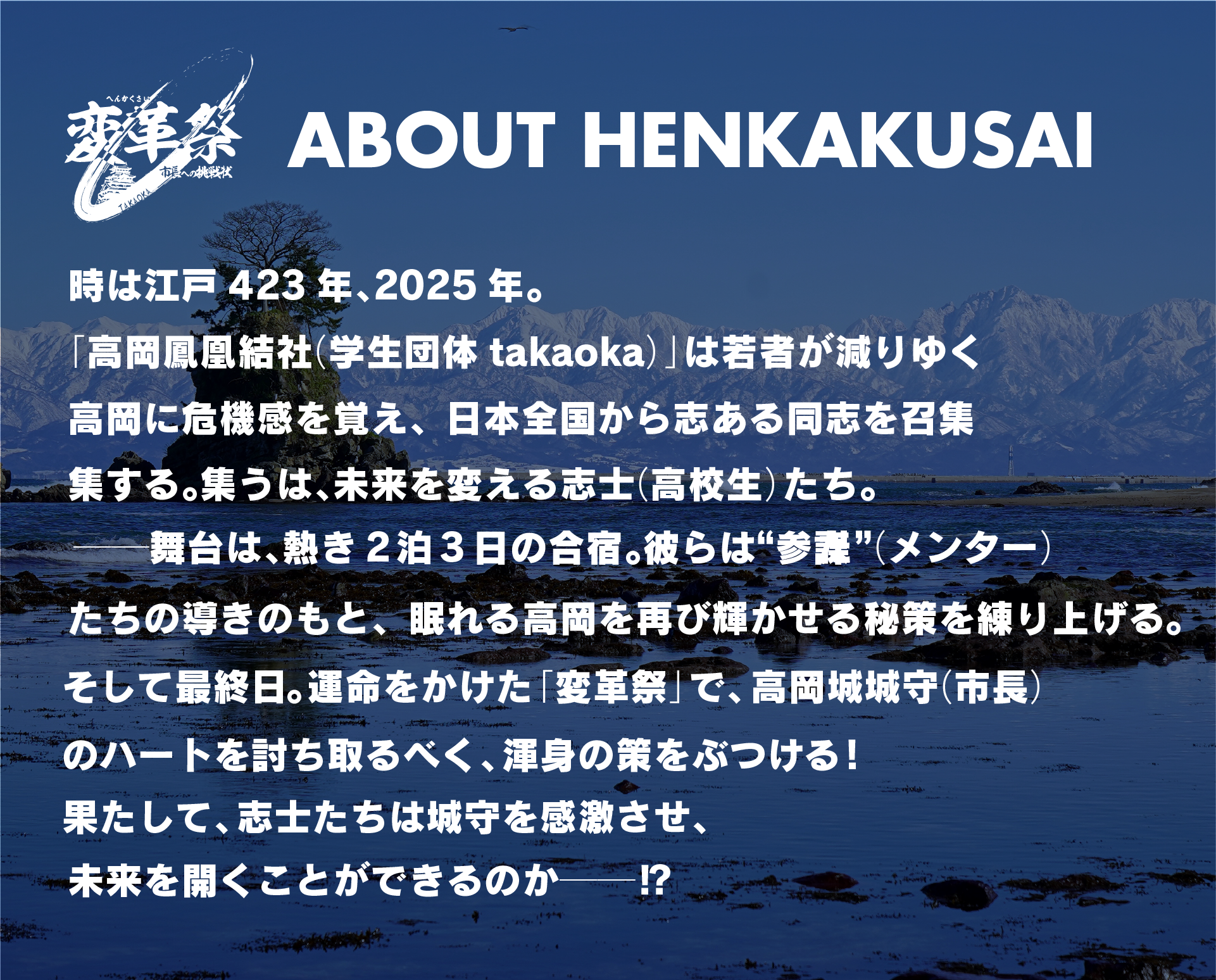 ABOUT HENKAKUSAI