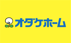 オダケホーム